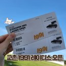 주식회사 골프존카운티 | 24년 KLPGA 제10회 교촌레이디스 오픈 다녀왔어요! 관람꿀팁!!