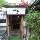 마중민속주점 이미지