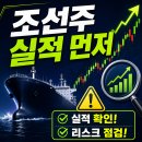 조선주 강세, 실적 기대감만 보고 들어가면 위험한 이유
