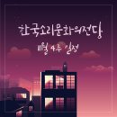 혜원 풍속화, 춤으로의 랜선여행 | 한국소리문화의전당 2021년 11월 4주 공연·전시 일정 / 전주