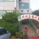 성진아구탕 이미지