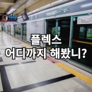 &#39;압구정역(현대백화점)&#39; 지하철 부역명을 돈으로 살 수 있다는 사실