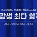 메가스터디SW입시센터학원