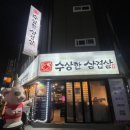 [인천] 구월동 고기집 수상한삼겹살