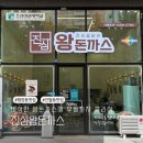 효천어울림도서관 주차장 | 행암동 맛집 아이랑 가기 좋은 진심왕돈까스