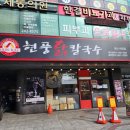 현풍닭칼국수 경산하양점 | 경산 하양 맛집 삼계칼국수가 맛있는 현풍닭칼국수