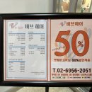 비브헤어 - 제주시 | 비브헤어