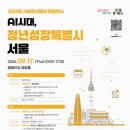 서울연구원, ‘2026 서울청년패널 콘퍼런스’ 개최 이미지