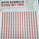 텀브커피일산홈플러스점