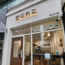 찬이커피