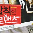 발칙한 로맨스(평일) 이미지