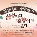 김성녀의 마당놀이 이미지