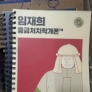 ㅇㅈㅎ 응급처치학개론/완료 이미지