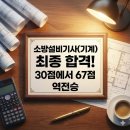 이종오 | 직장인 육아 대디의 소방설비기사 기계 실기 독학기