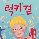 럭키복권 이미지
