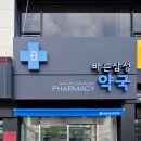 삼성약국 이미지