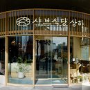 상하농원(유) 이미지