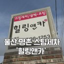우정세차장 | 울산 손세차 힐링앤카 유막제거 유리발수코팅 후기
