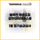 행복한태권스쿨 이미지
