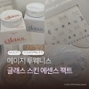 바디팩트 | 쿠션팩트 추천ㅣ에이지투웨니스 AGE20’S 글래스스킨 에센스 팩트 21호 후기(+팩꾸하기)