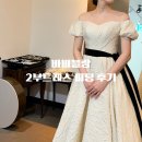 괜찮아바비 | Vol.10_ 2부 드레스 피팅 ( 바비블랑 )