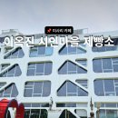 시인의정원 | 미사리 카페 이옥진 시인마을 제빵소 하남 대형카페 방문후기