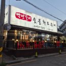 신월동 사람들은 다 아는 집🍖 저녁시간 되면 웨이팅 생기는 이유 🥩 신월동 백년갈비 솔직후기