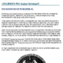 그라스톤테크닉
