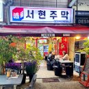 분당주막길 이미지