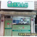 바늘꽃옷수선 - 서대문구 홍은중앙로8길 22 | 바늘꽃옷수선