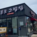 봉포그밥집 이미지
