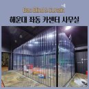 좌동카센타 이미지