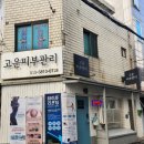 서해위생물수건 | 부천에스테틱 소사 고운피부관리,에너지생체전류테라피 후기