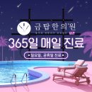 금탑한의원 이미지