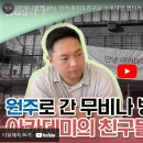 뱅뱅원주 이미지