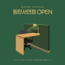 동탄서연점멘토즈스터디카페 이미지