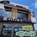 애월이디 이미지