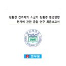 주식회사 친환경