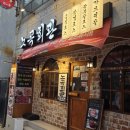 노곡회관일산동점