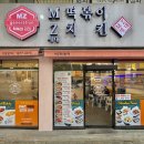 엠제트세대떡볶이/치킨 이미지