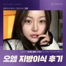 오엠성형외과의원 | 동안페이스를 위한 지방이식 후기, 신사역 오엠성형외과