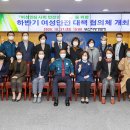 부산경찰청, 여성 안심 사회안전망 구축 여성안전대책협의체 간담회 개최