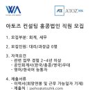 아토즈컨설팅