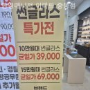 안경매니져이마트중동점 | 부천안경점 안경매니져 이마트 중동점 누진다초점렌즈