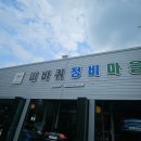 공임나라 강동점 이미지