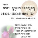 제22기 이지요가 임산부요가 지도자교육과정 /2월12일(토)~ /이지요가본점(용인동백: 강남역에서 30분소요) 이미지