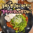 이모네쭈꾸미 | 동탄 쭈꾸미 맛집, 새로 오픈한 매콤한 쭈꾸미 찐 맛집!ㅣ동탄이모네쭈꾸미