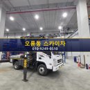 한국지반구조 | 오륜동 스카이차 3.5톤 고소작업 물류창고 빗물받이 교체 후기