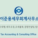 이준용세무회계 Daum카페