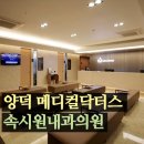 메디컬닥터스속시원내과의원 이미지